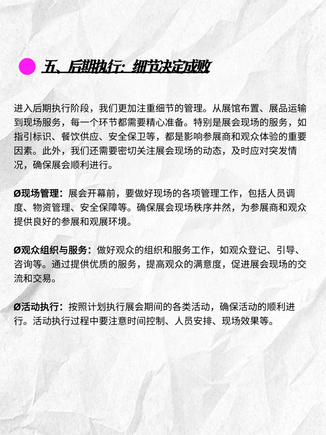 如何策划一场展会