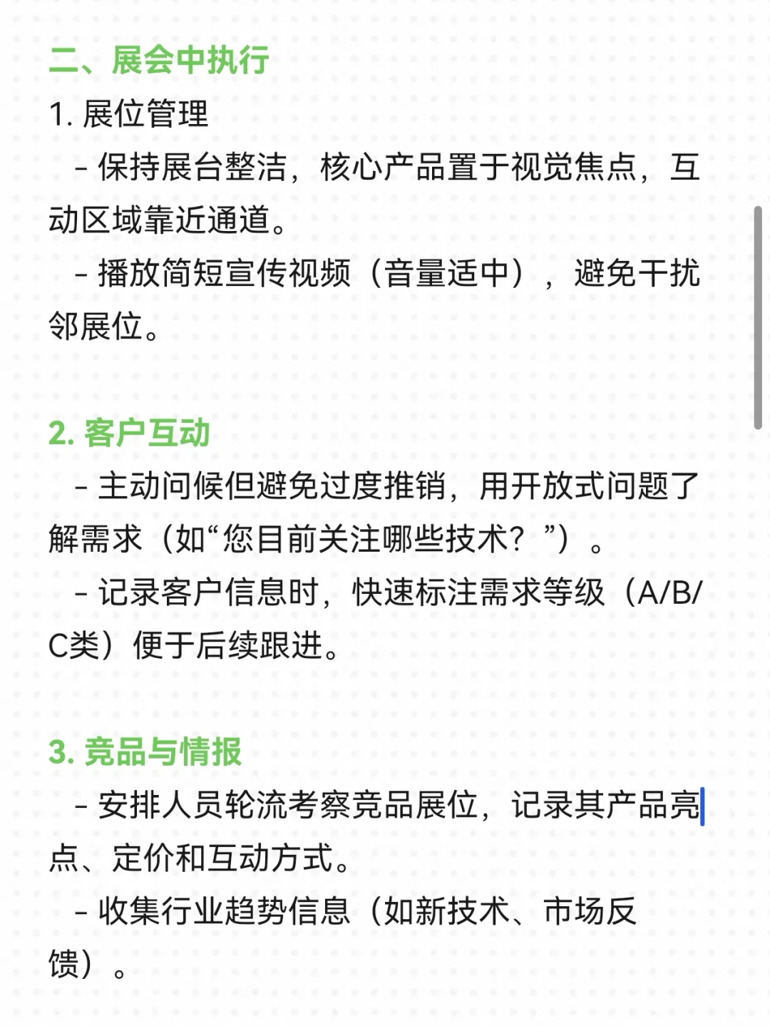 外贸打工人上线展（注意事项）：