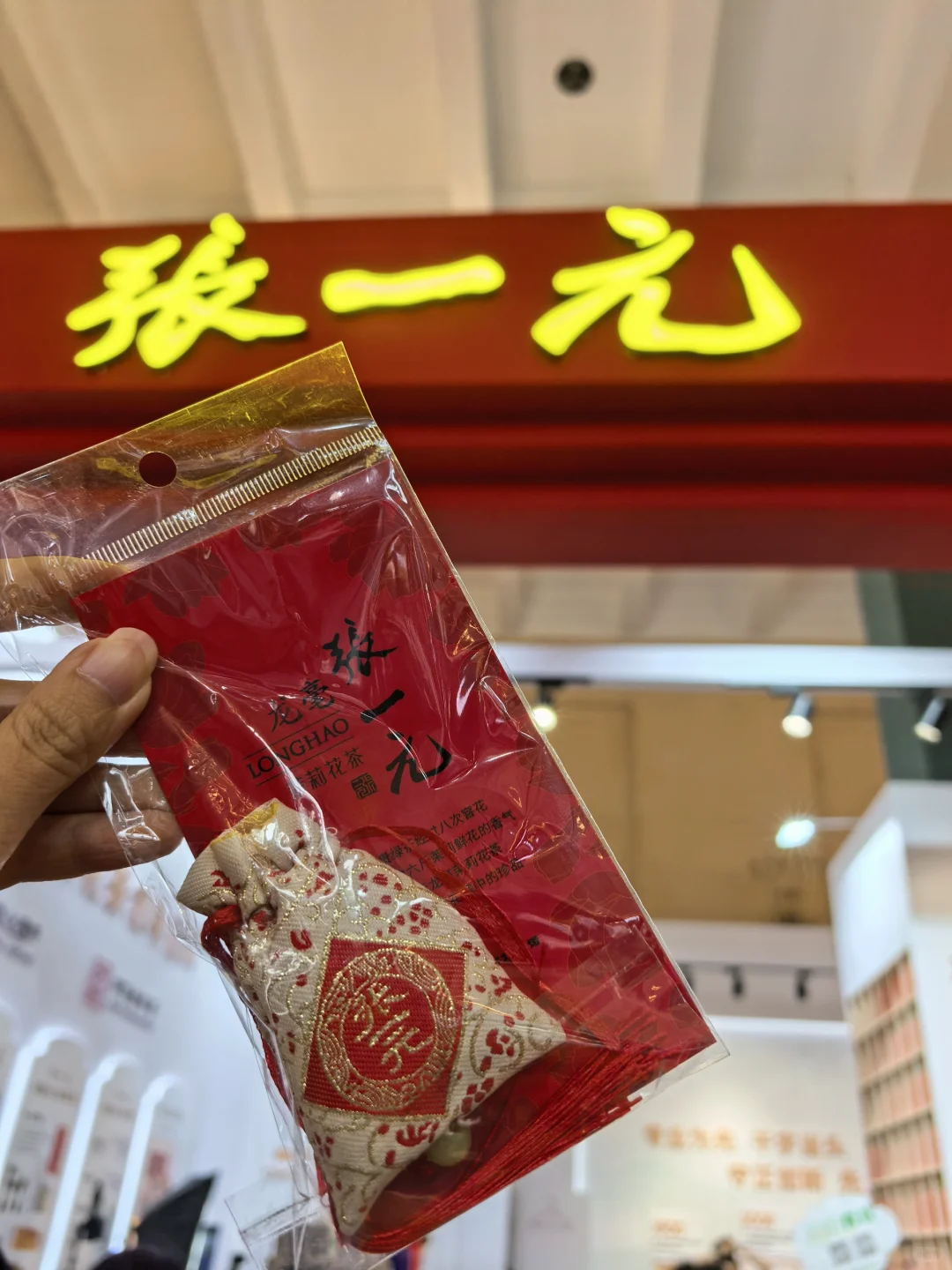 5.23北京国际茶叶展