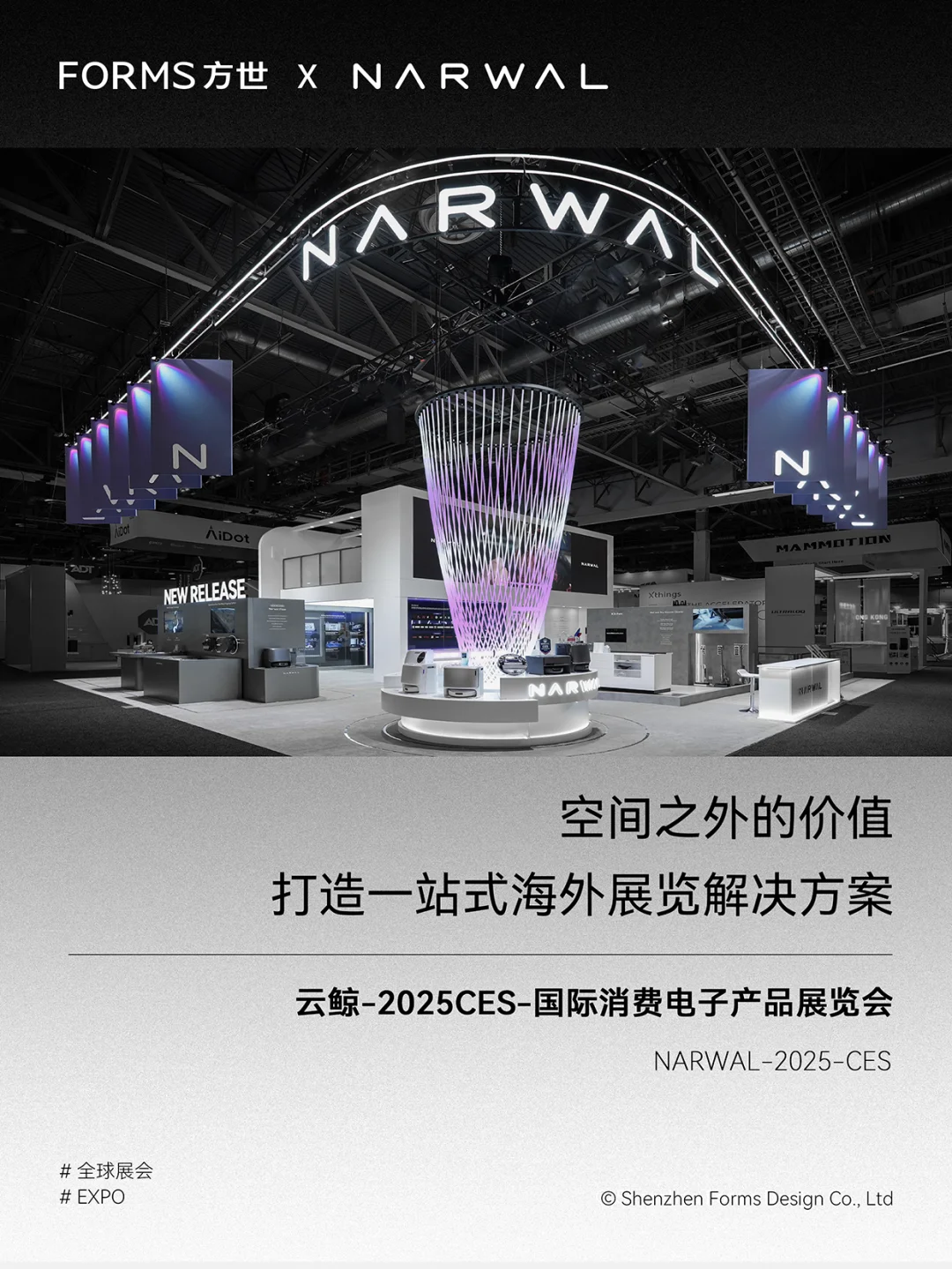 原创｜NARWAL云鲸｜2025CES｜全球展会设计