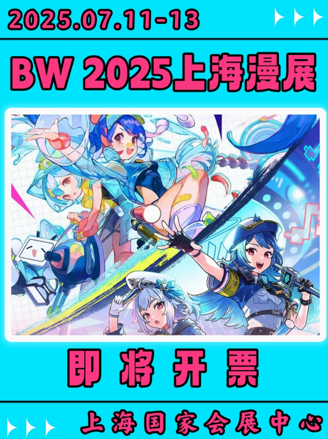 BW2025上海漫展即将开票！漫展搭子集合