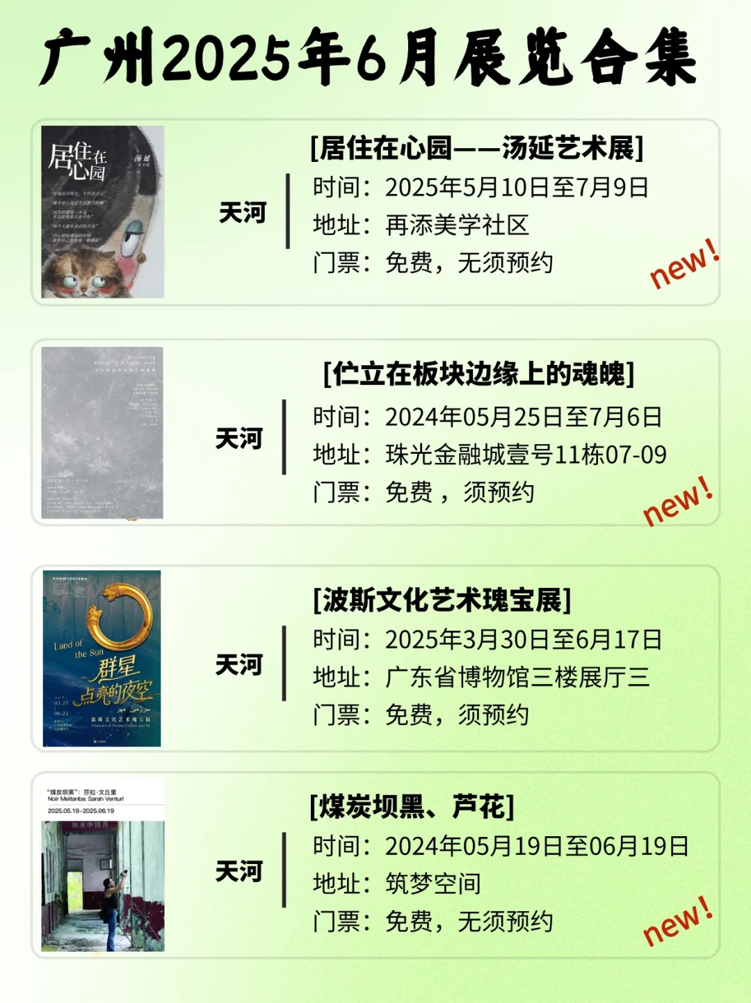 广州6月展览指南?️精选68个收藏好端午必逛