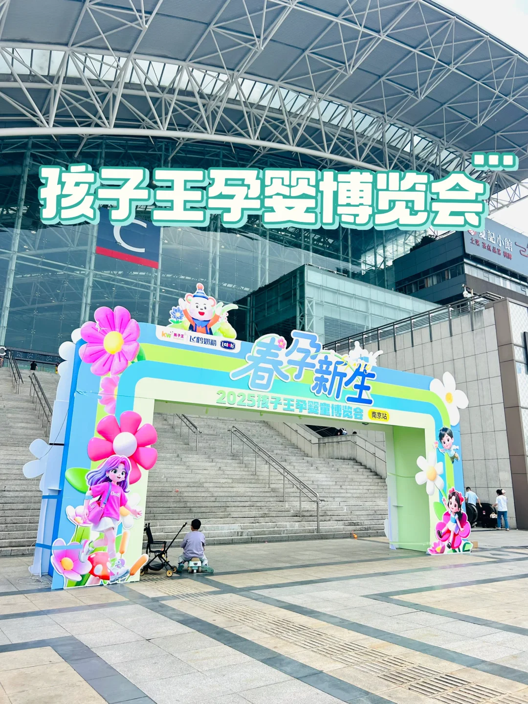 孩子王孕婴博览会大家薅到啥啦？