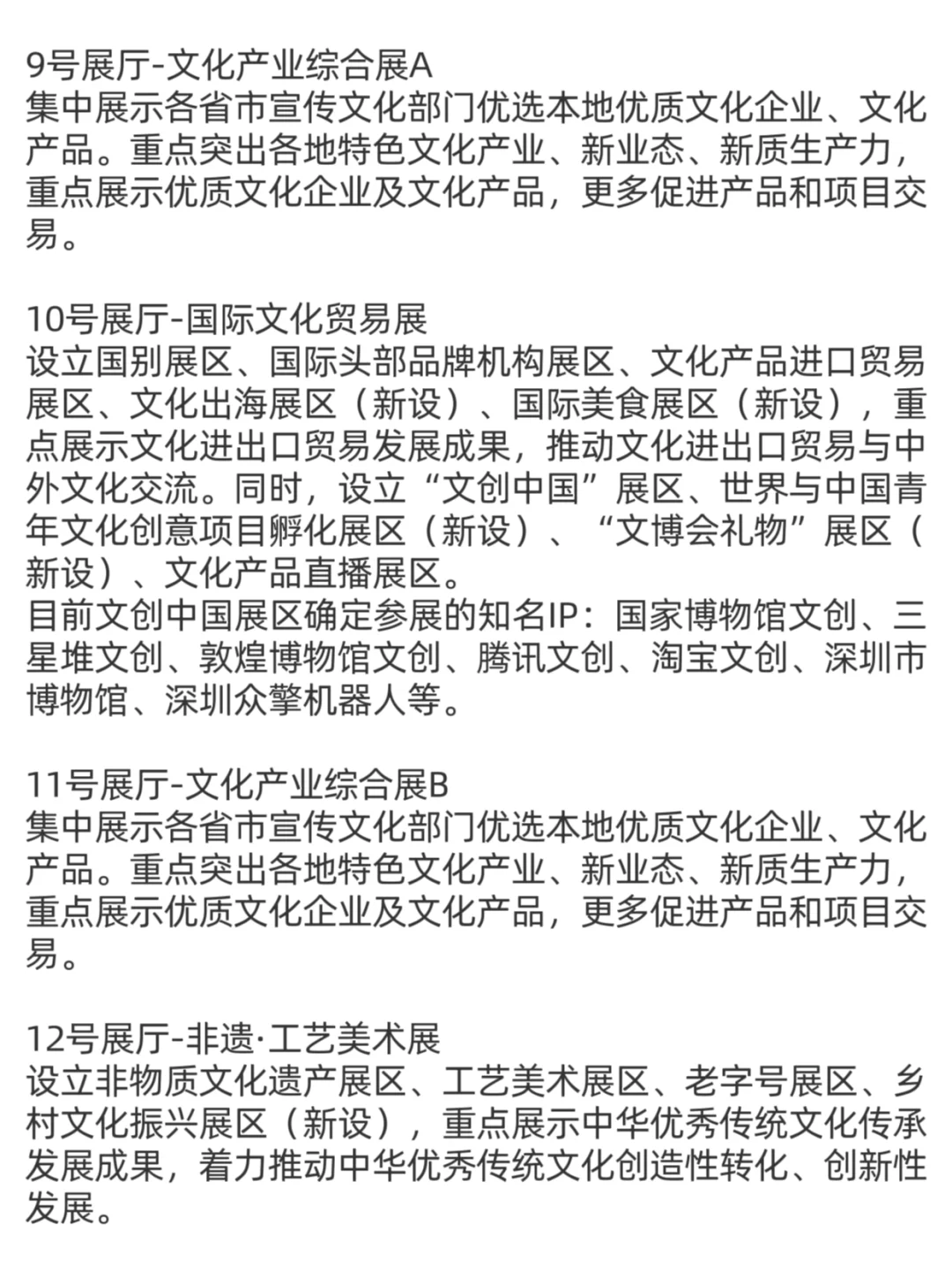 逛展攻略｜第二十一届深圳文博会