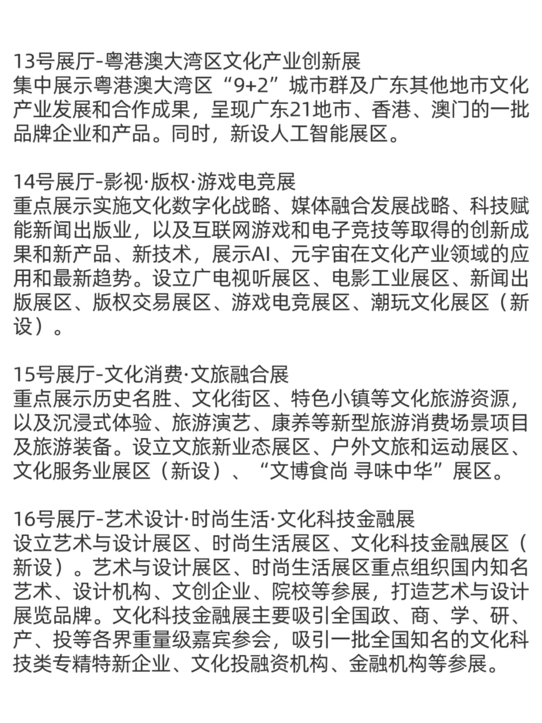 逛展攻略｜第二十一届深圳文博会