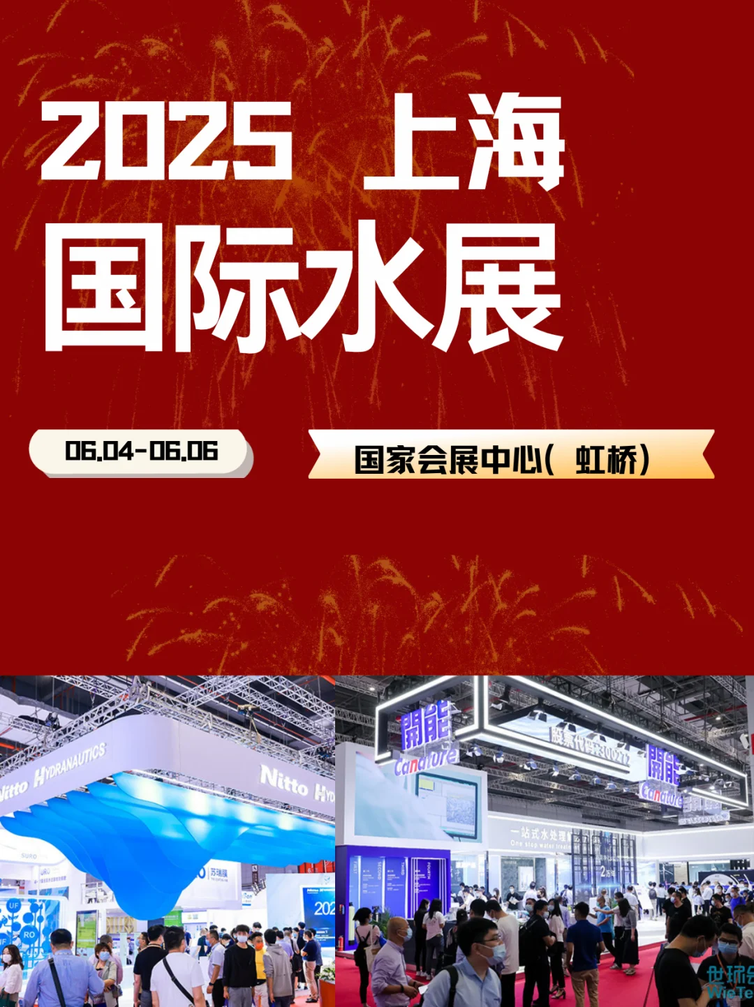 上海国际水展会｜水处理行业年度盛会来袭