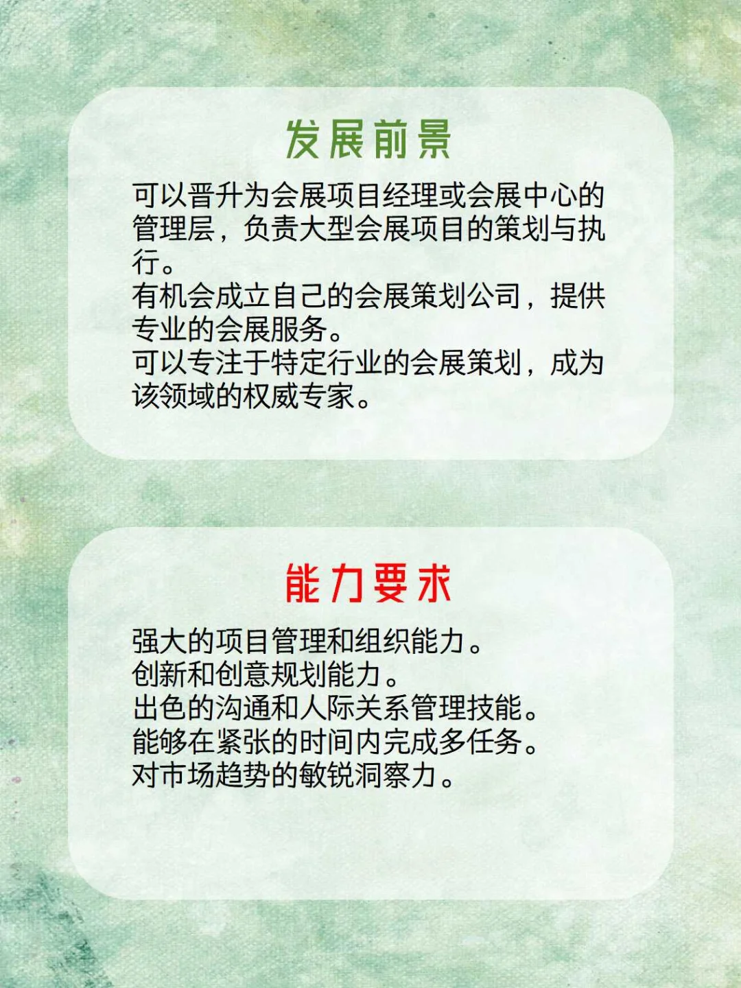 每天认识一个职业【会展策划人员】