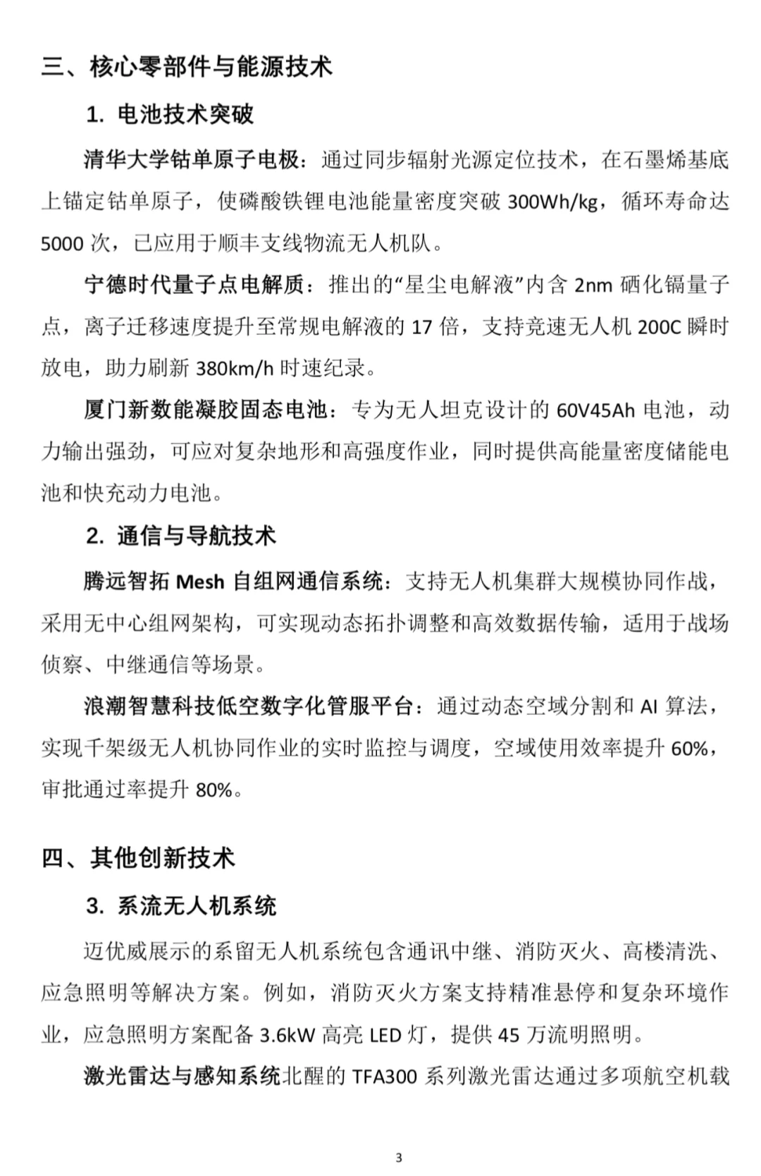 深圳无人机大会看点来了