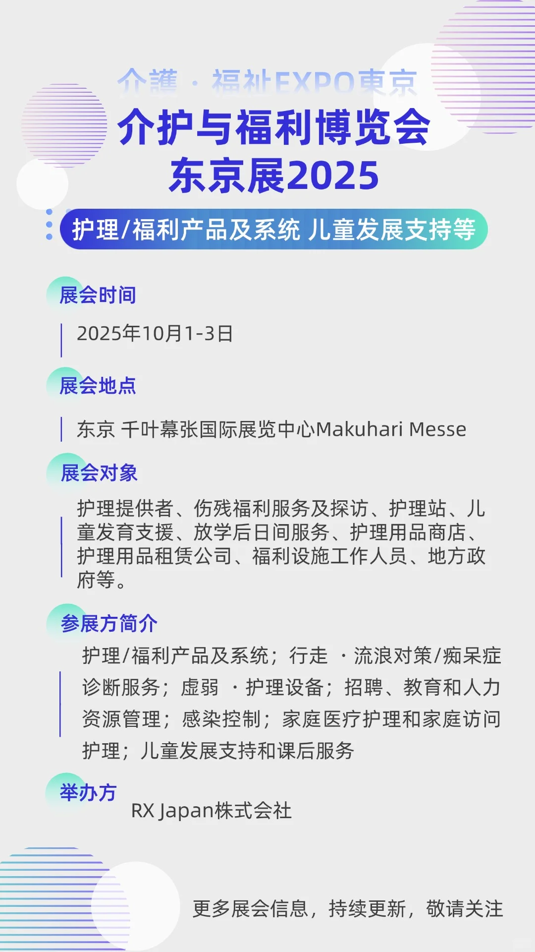 2025下半年日本展会信息预告