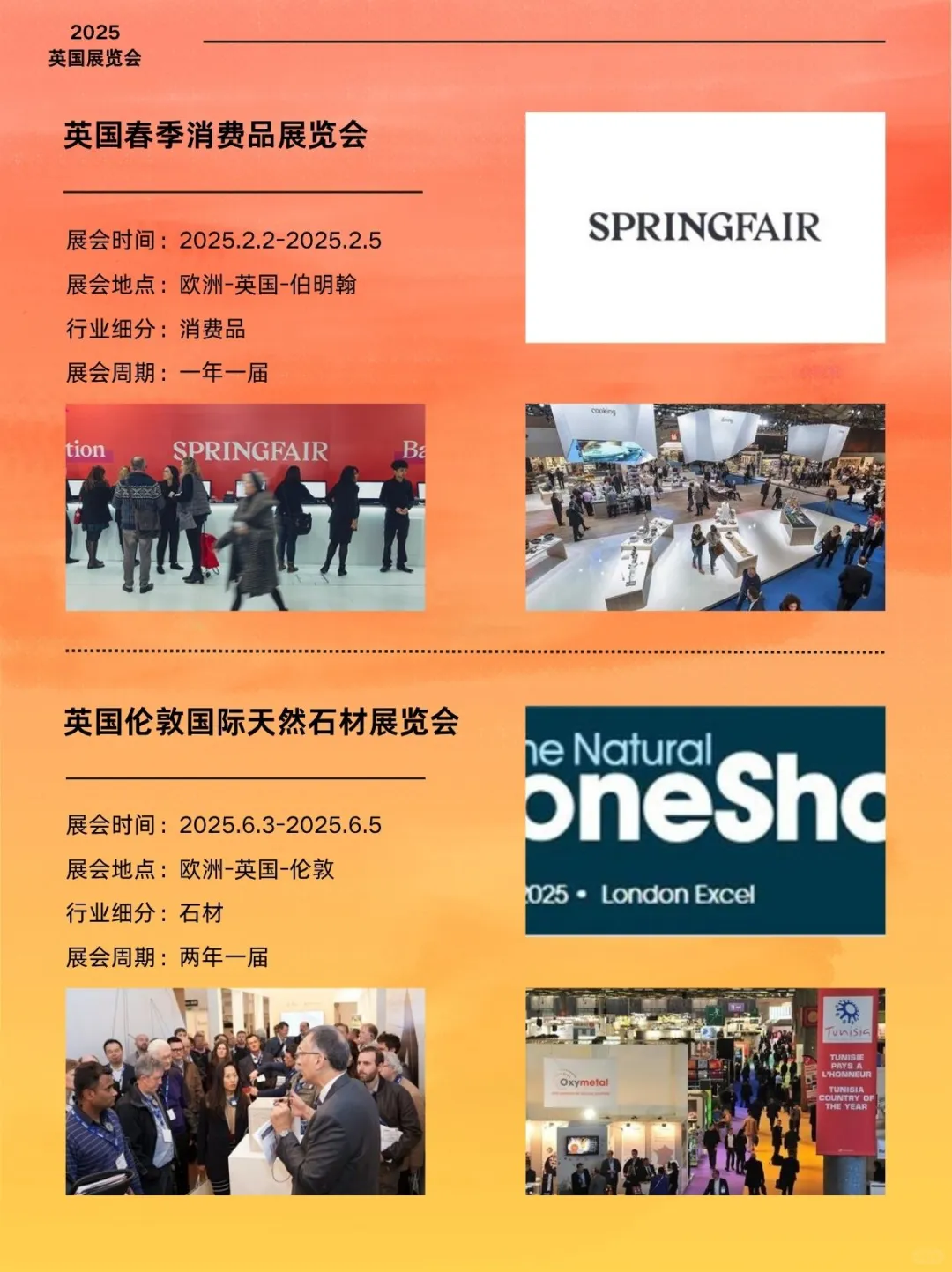 2025英国热门展会合集分享
