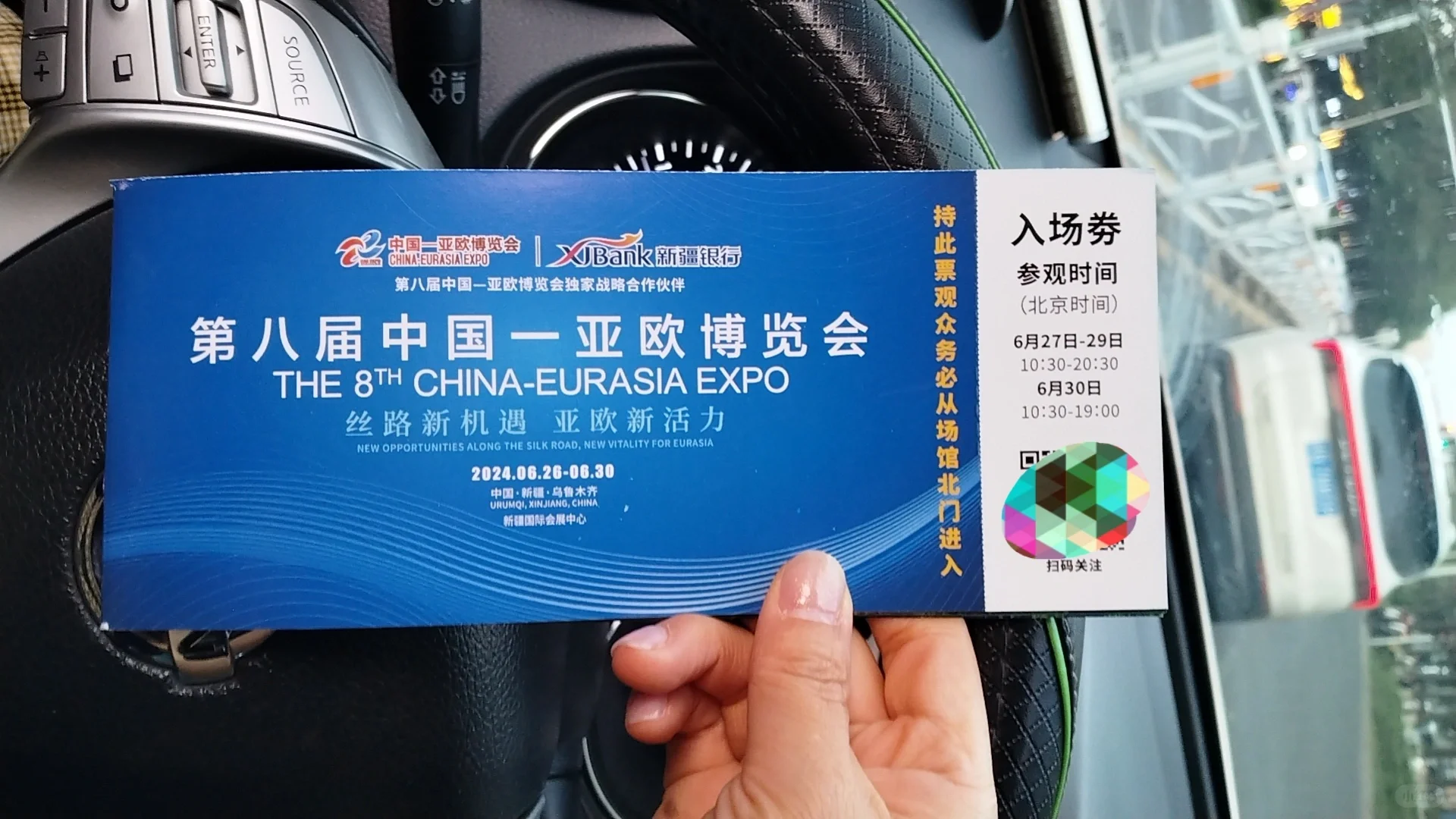 明天去亚欧博览会喽