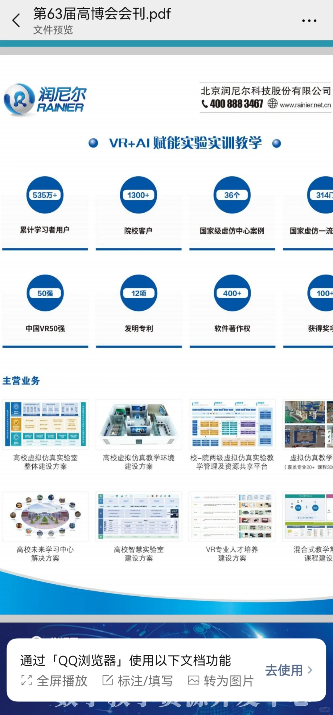 第63届高等教育博览会见闻（三）