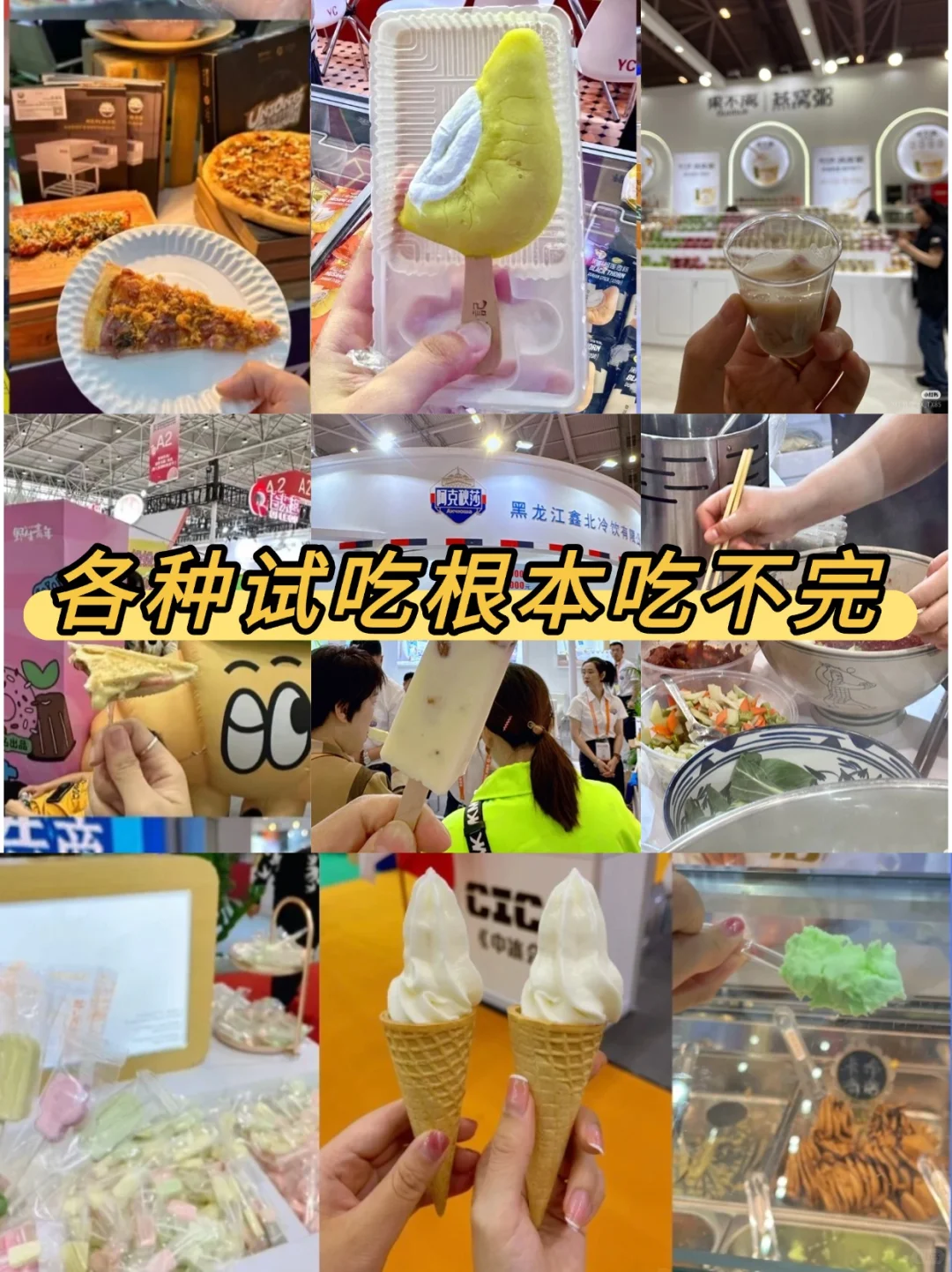 深圳冰淇淋&烘焙展攻略！吃不完根本吃不完