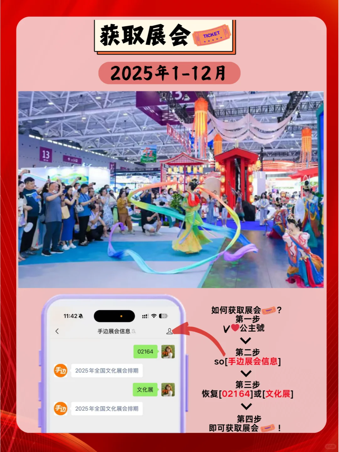 2025全国文化展会排期表，值得一看的展览