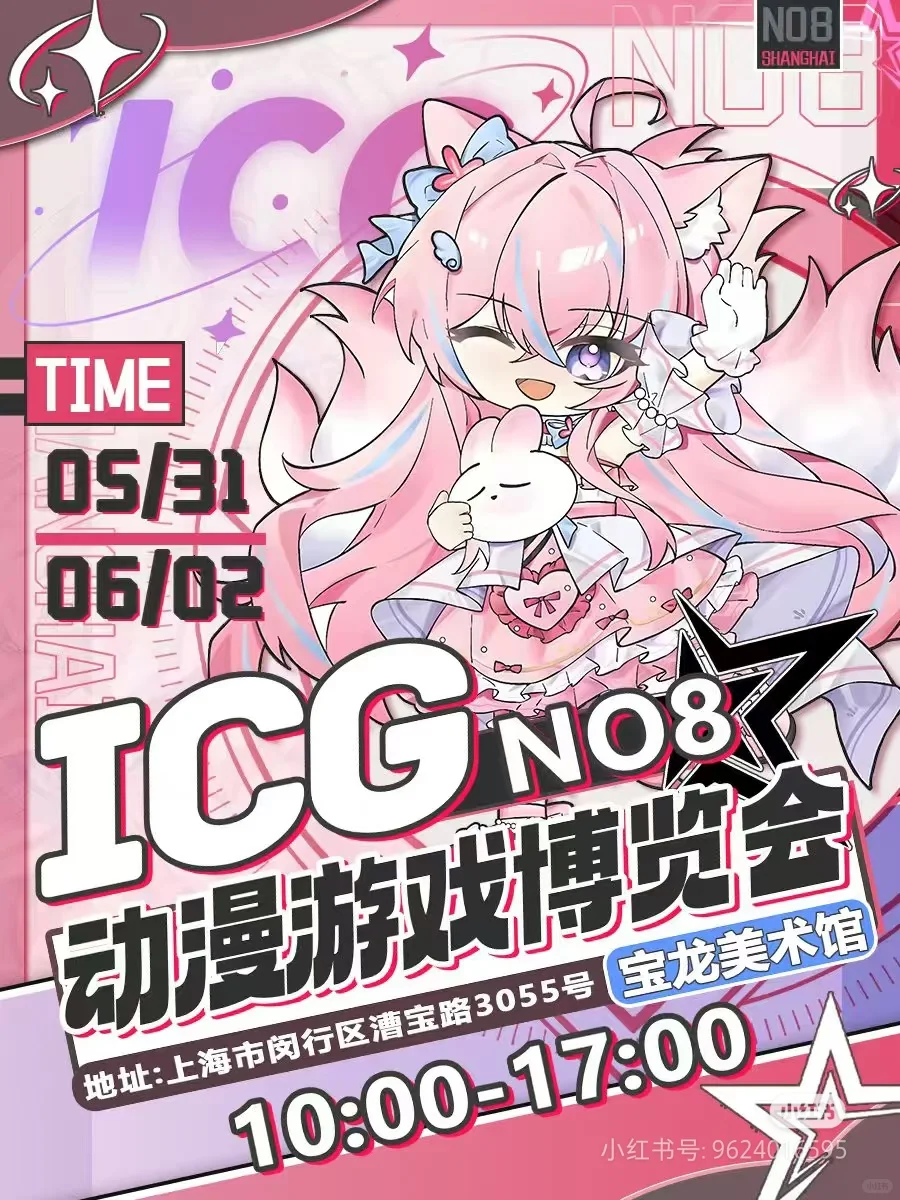 上海ICG动漫游戏博览会自由行申请(求助力)