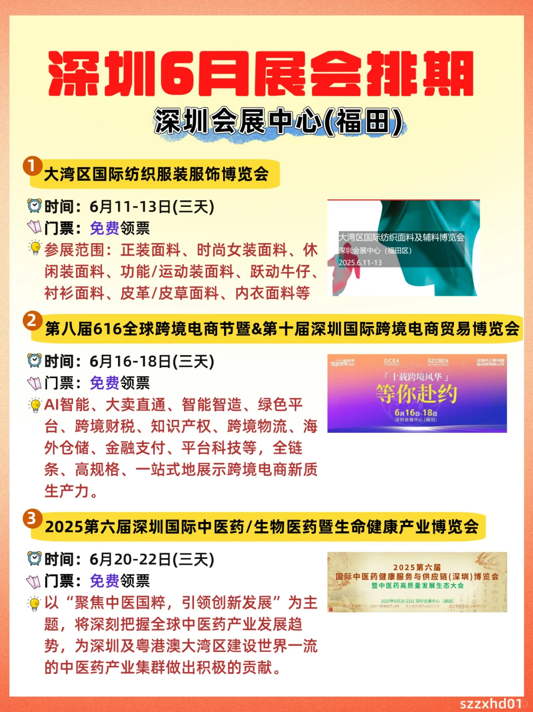 深圳福田6月展会攻略来啦✅好多免费逛?
