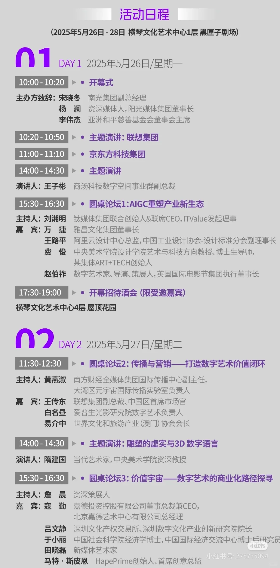 横琴-澳门国际数字艺术博览会