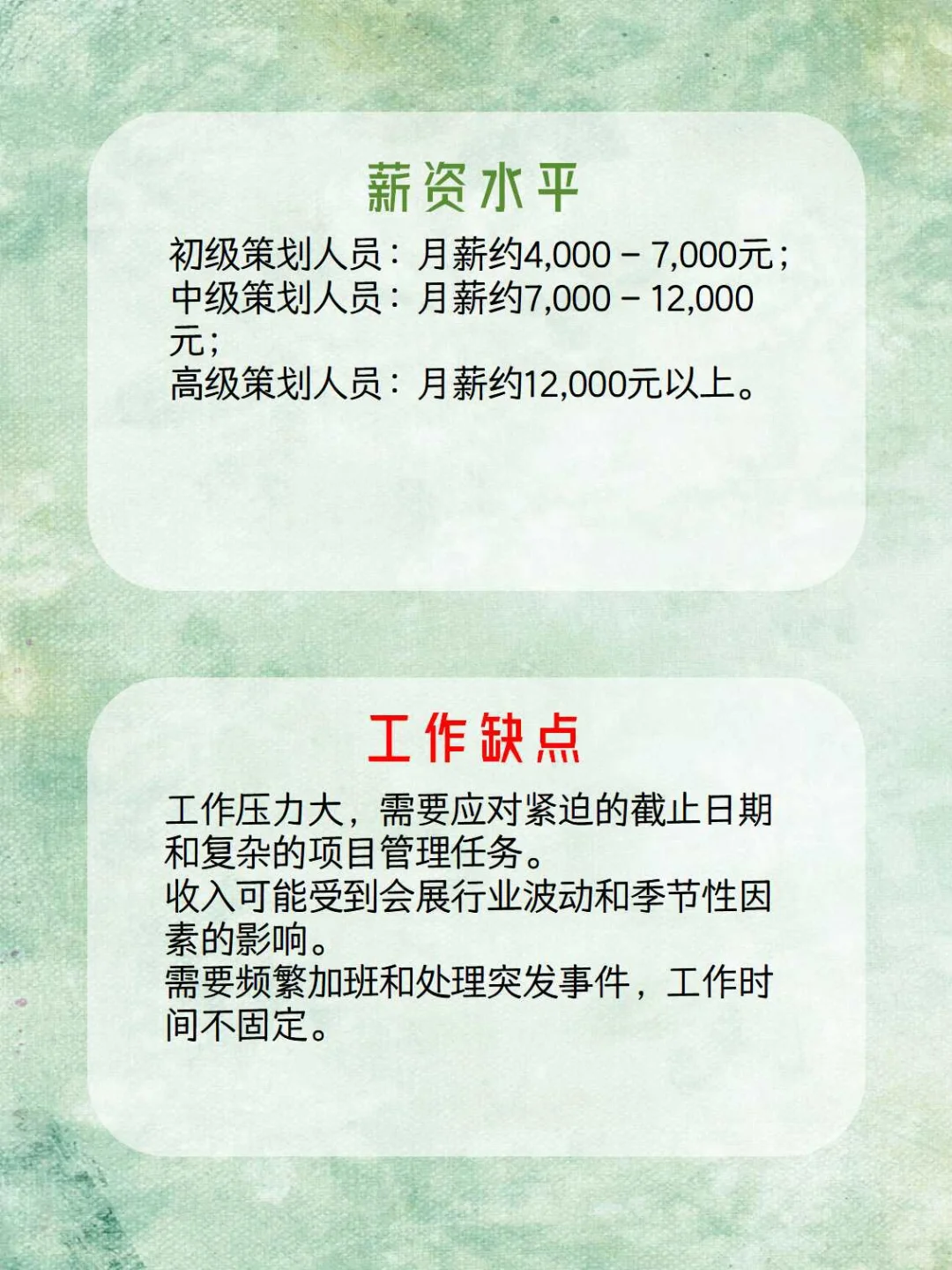 每天认识一个职业【会展策划人员】
