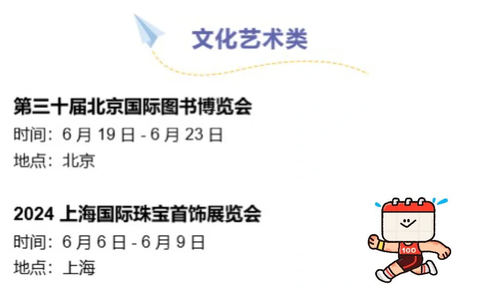 全国6月份展会排期表