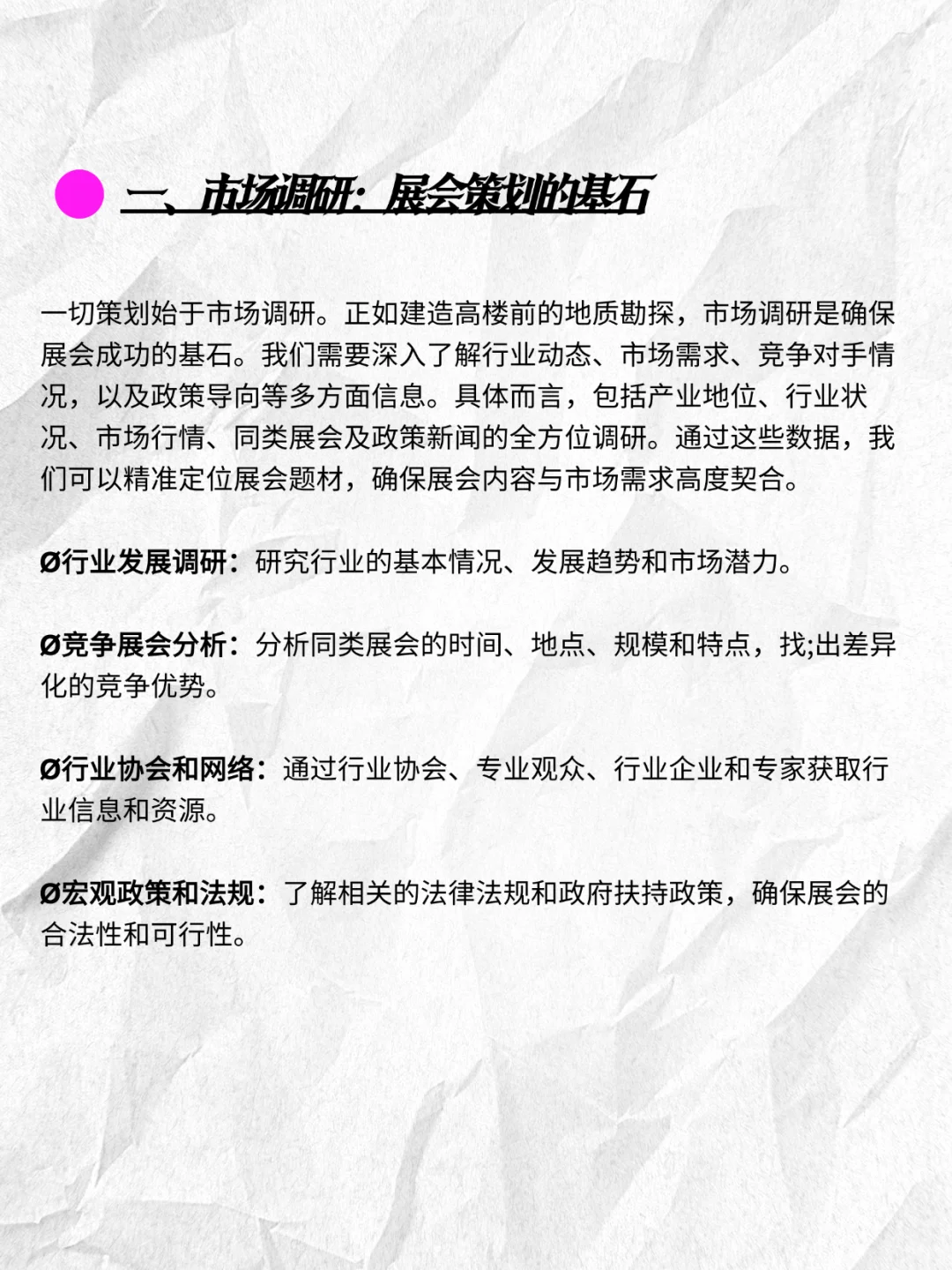 如何策划一场展会