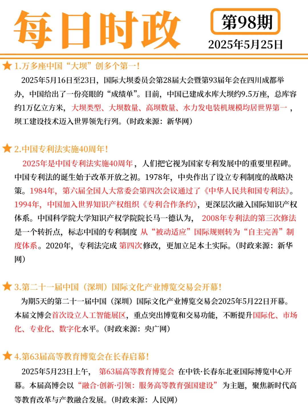 每日打卡 2025年5月25日