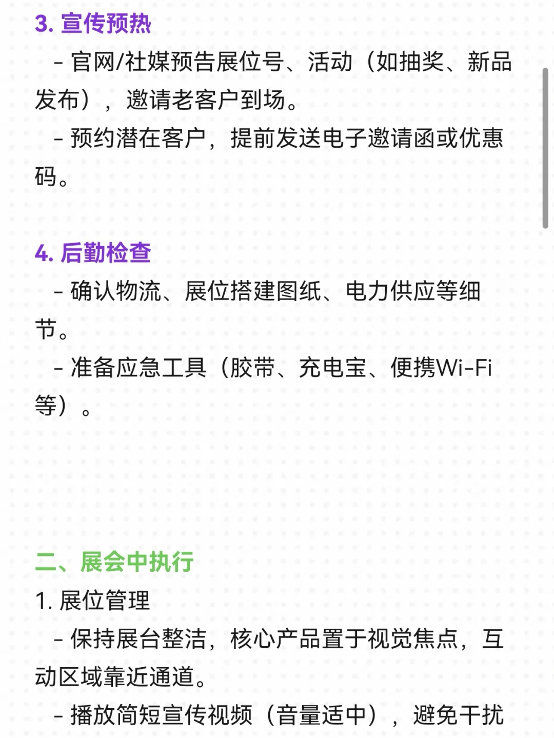 外贸打工人上线展（注意事项）：