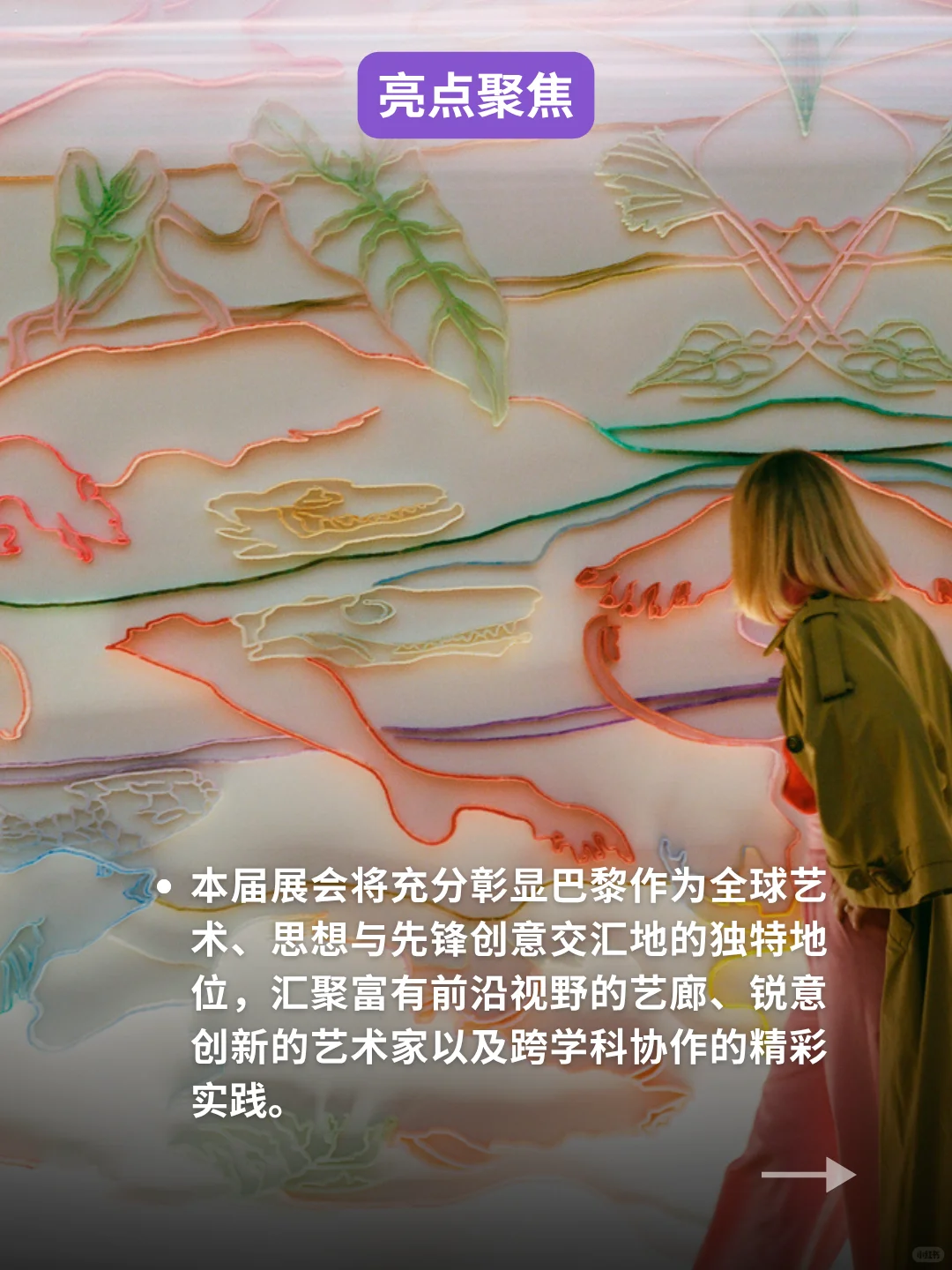 巴塞尔艺术展揭晓巴黎展会参展艺廊及亮点