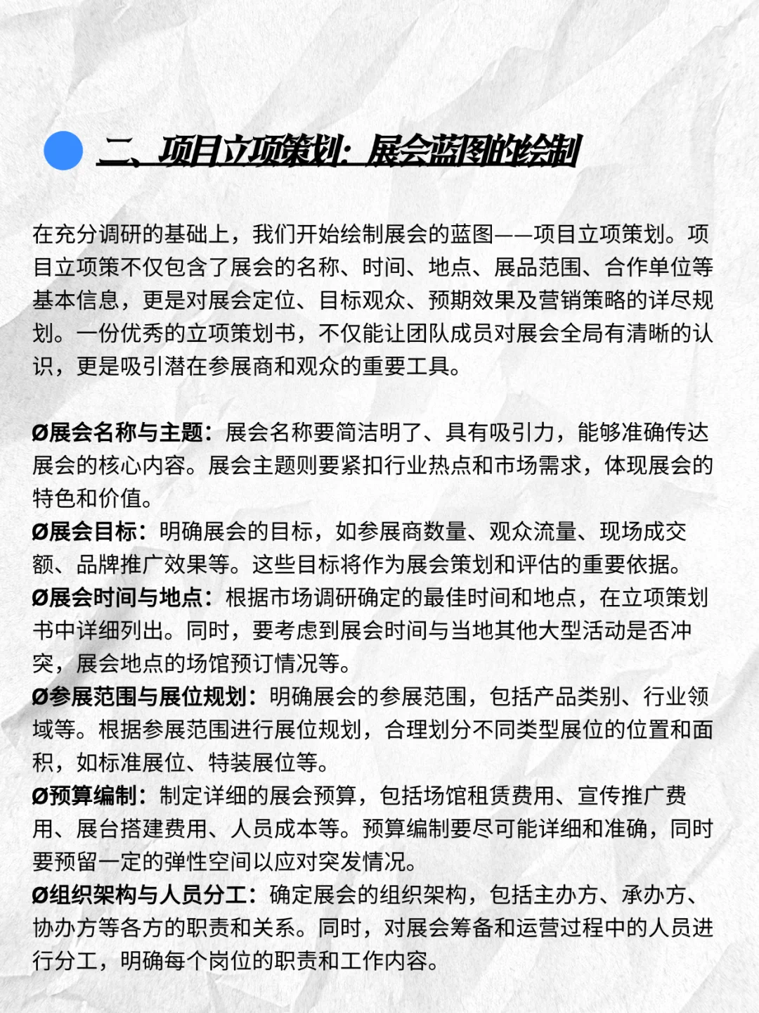 如何策划一场展会