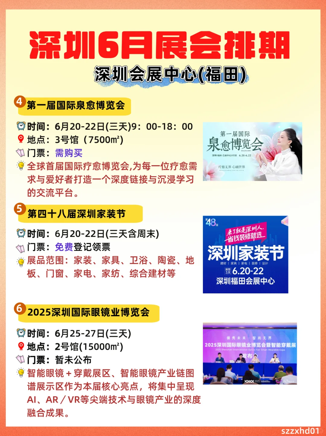 深圳福田6月展会攻略来啦✅好多免费逛?