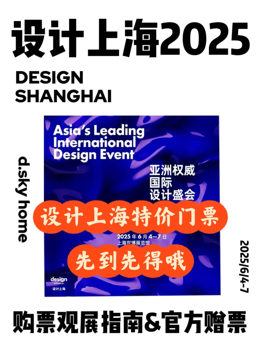 一起设计未来吧！设计上海2025