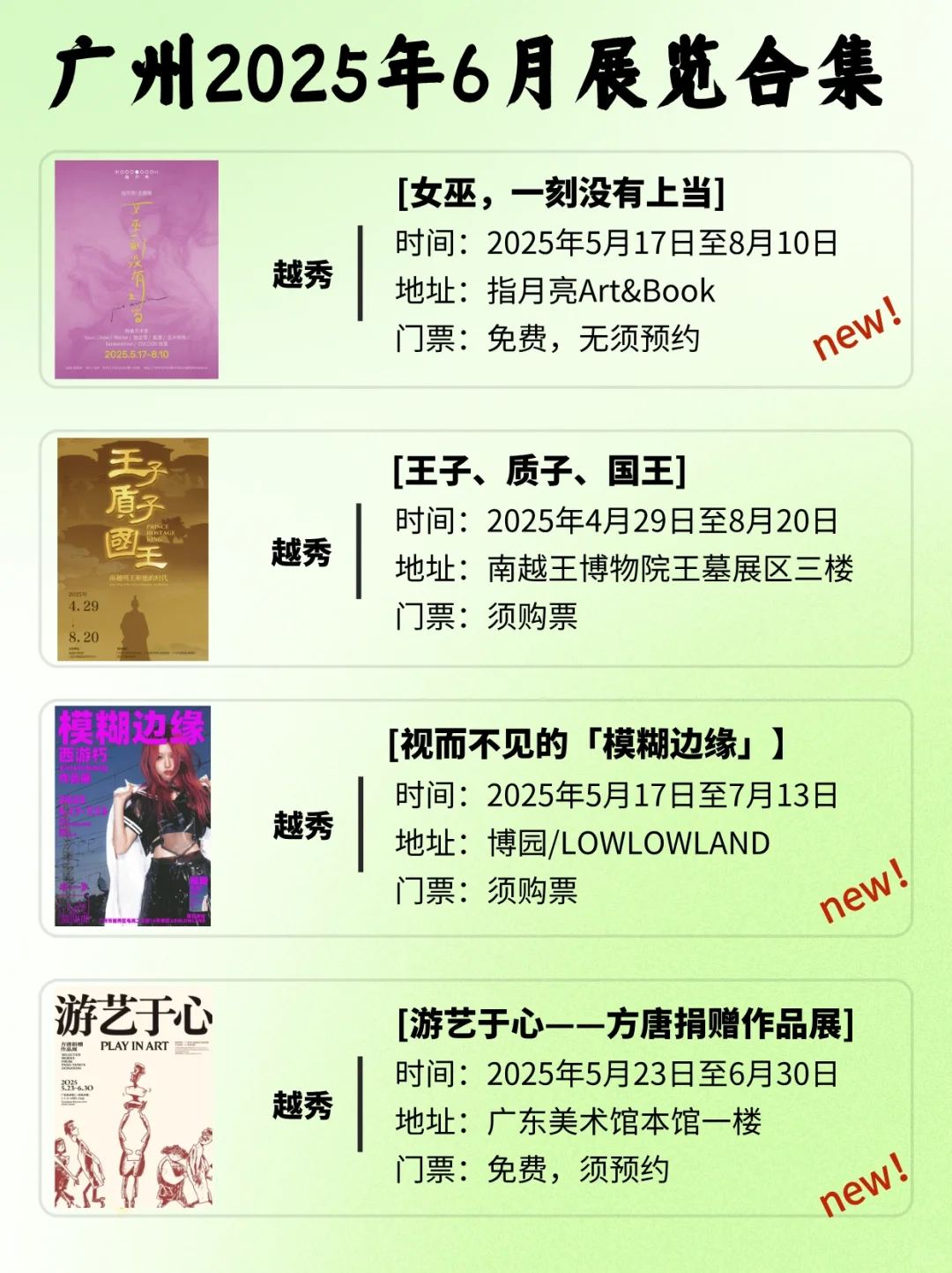 广州6月展览指南?️精选68个收藏好端午必逛