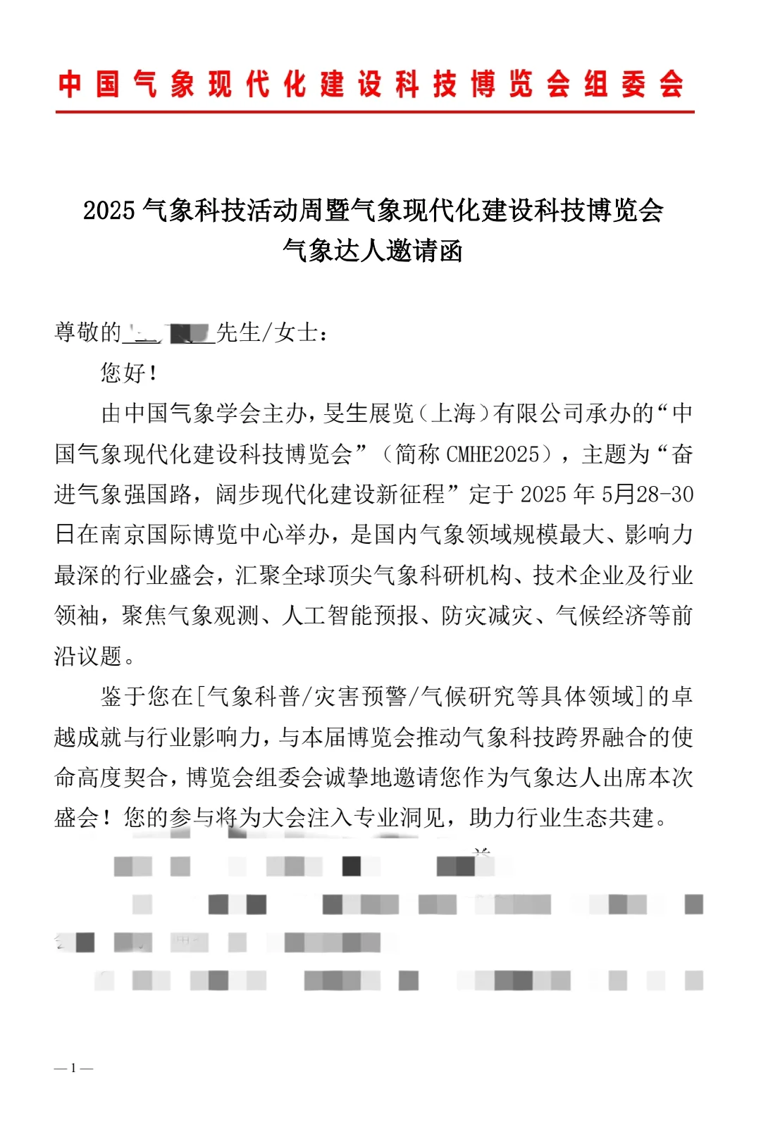 5月28日CMHE2025 与博主一起南京见?