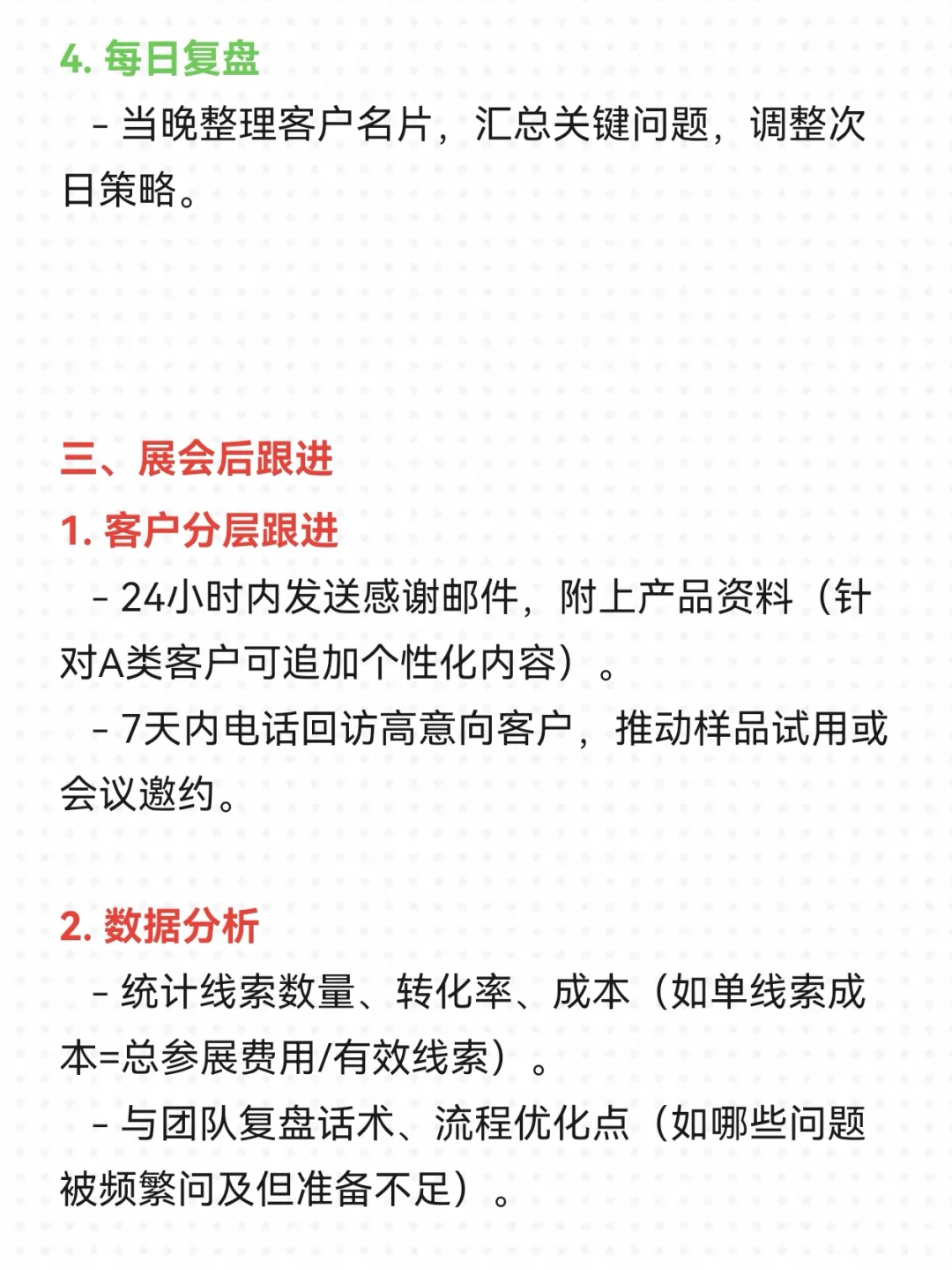 外贸打工人上线展（注意事项）：