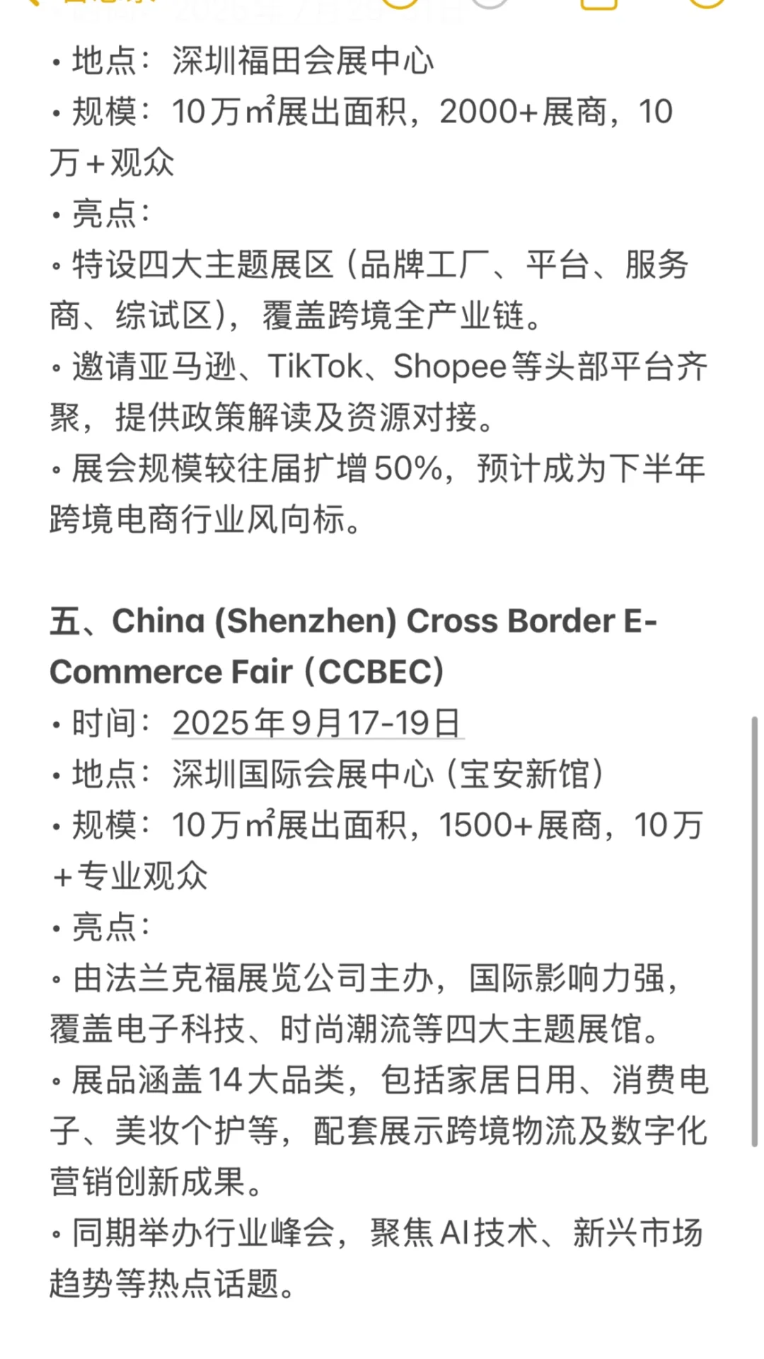 ?2025年跨境电商展会｜深圳站