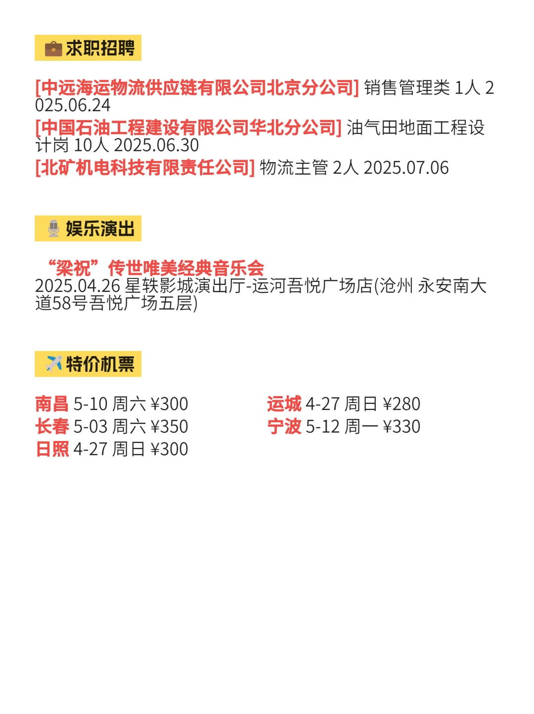 4月26 |沧州本地人快来看！！