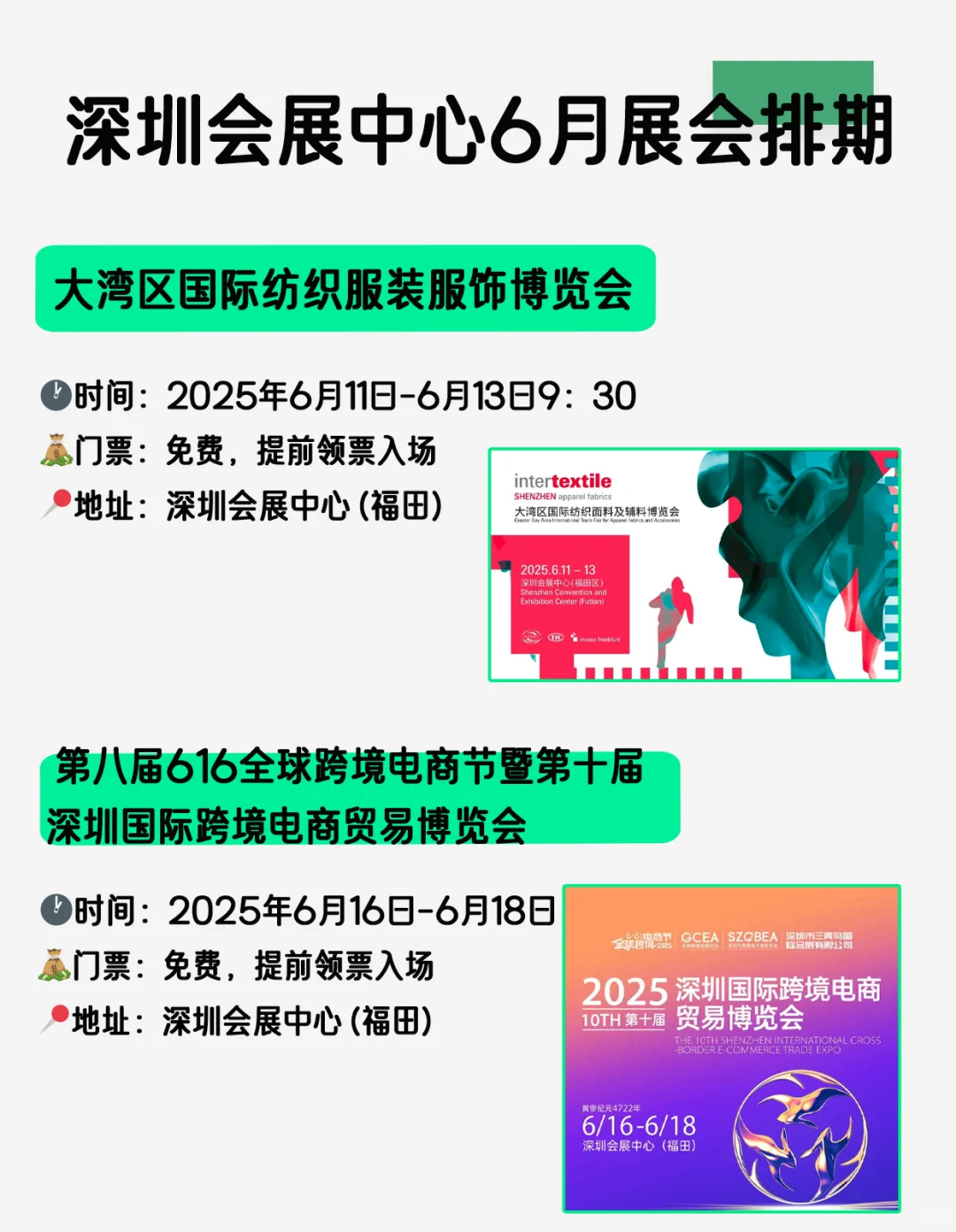 好多展啊?，深圳?6月展会安排表免费