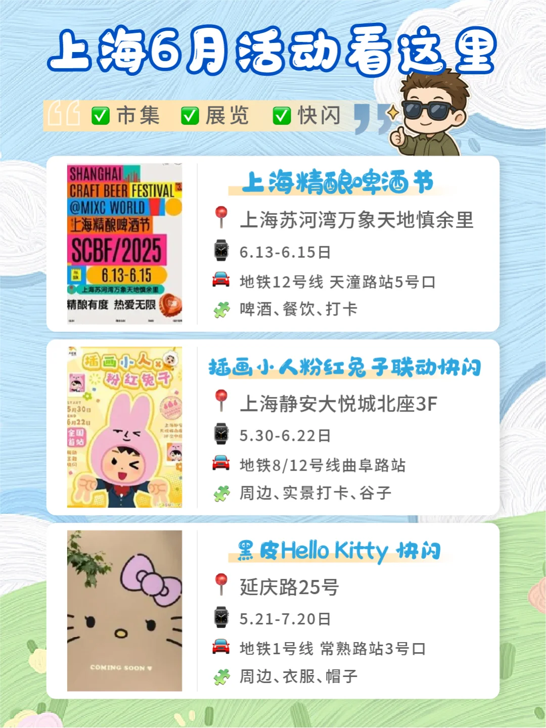 ?上海六月活动合集?｜✅快闪✅展览✅市集