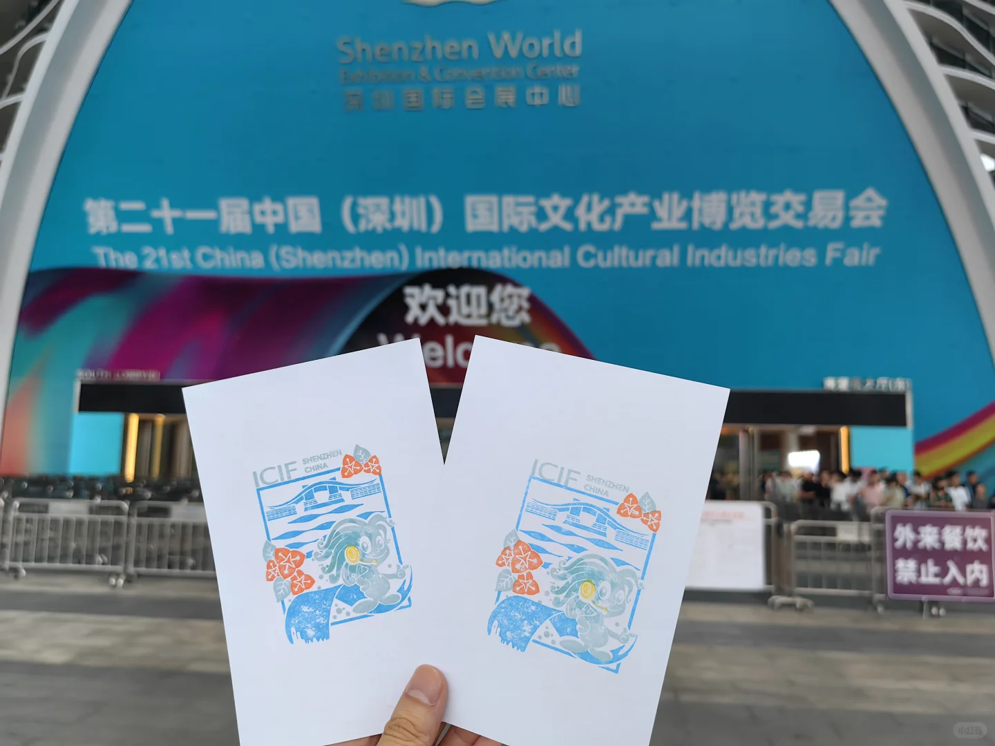 2025深圳文博会5月23日盖章记录