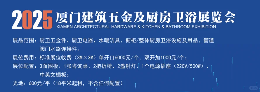 厦门五金机电博览会暨建筑五金及厨房卫浴展