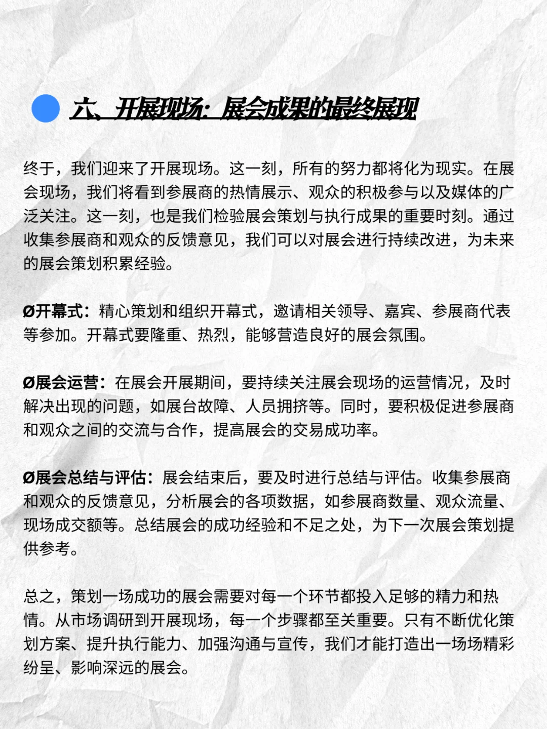 如何策划一场展会