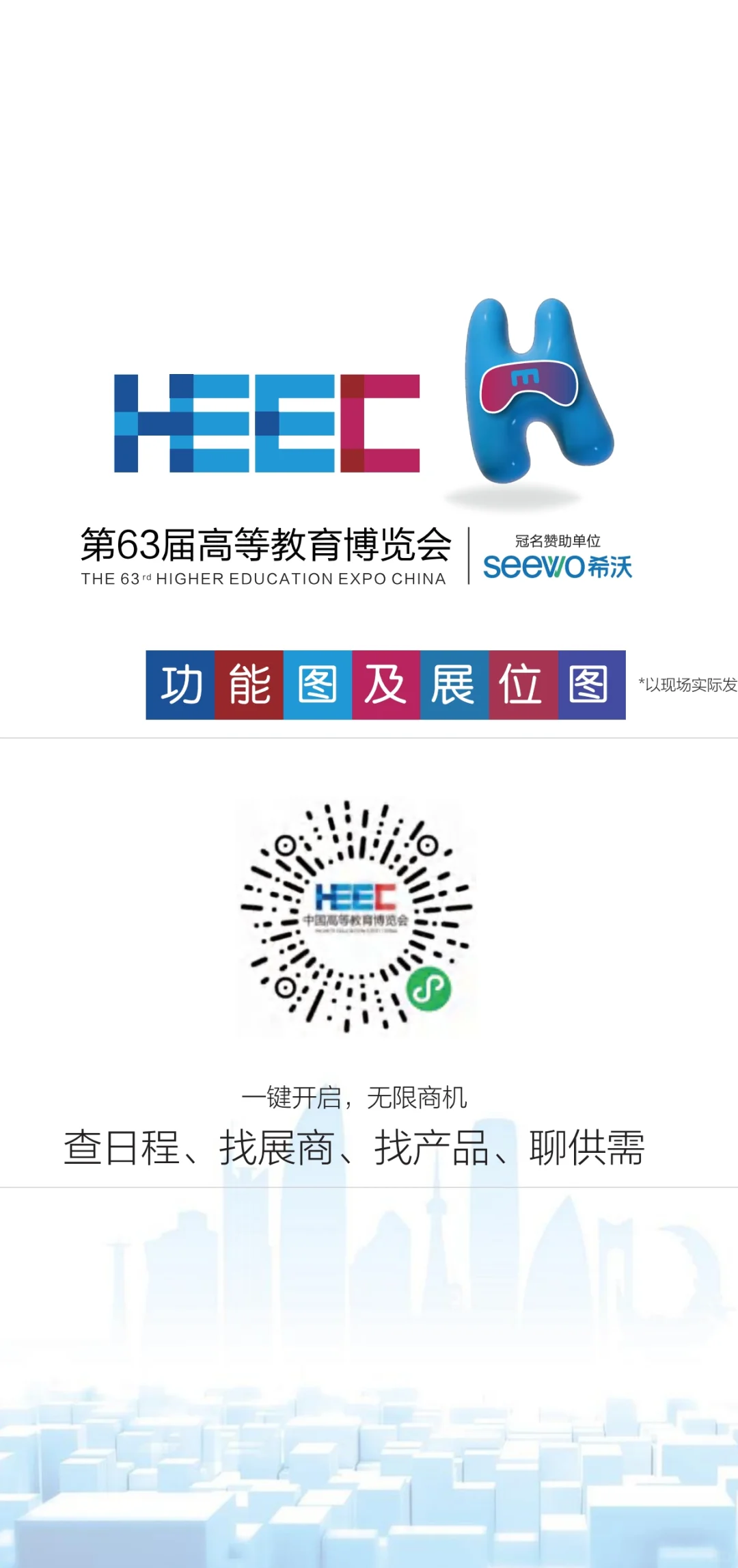 第63届高等教育博览会见闻（三）