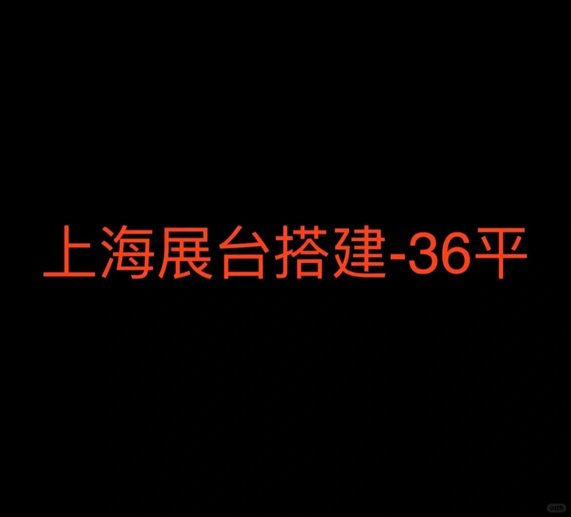 寻上海展会搭建供应商