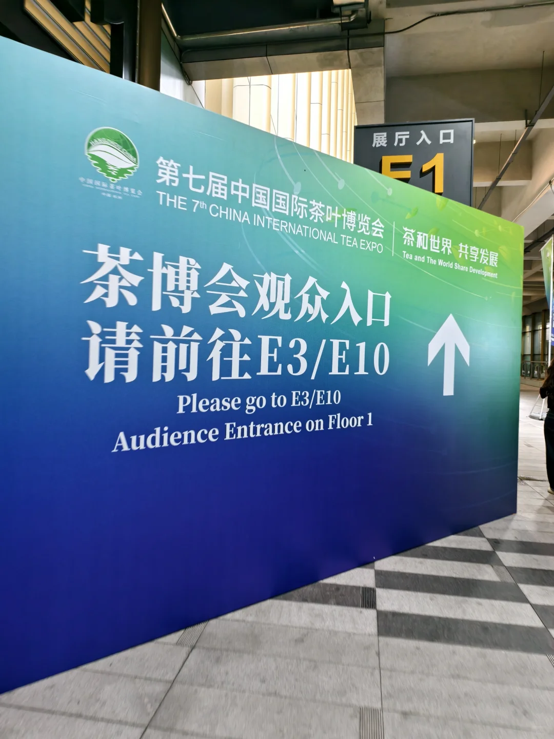 第七届中国国际茶叶博览会???