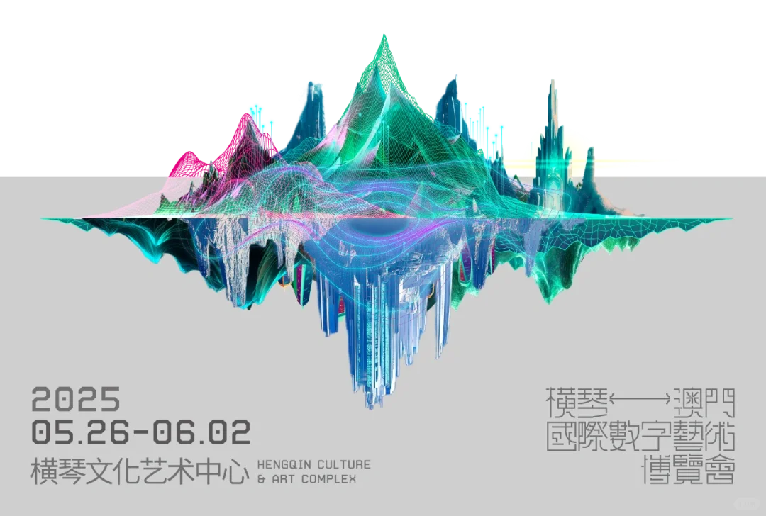 《情绪剧场》在首届横琴-澳门国际博览会