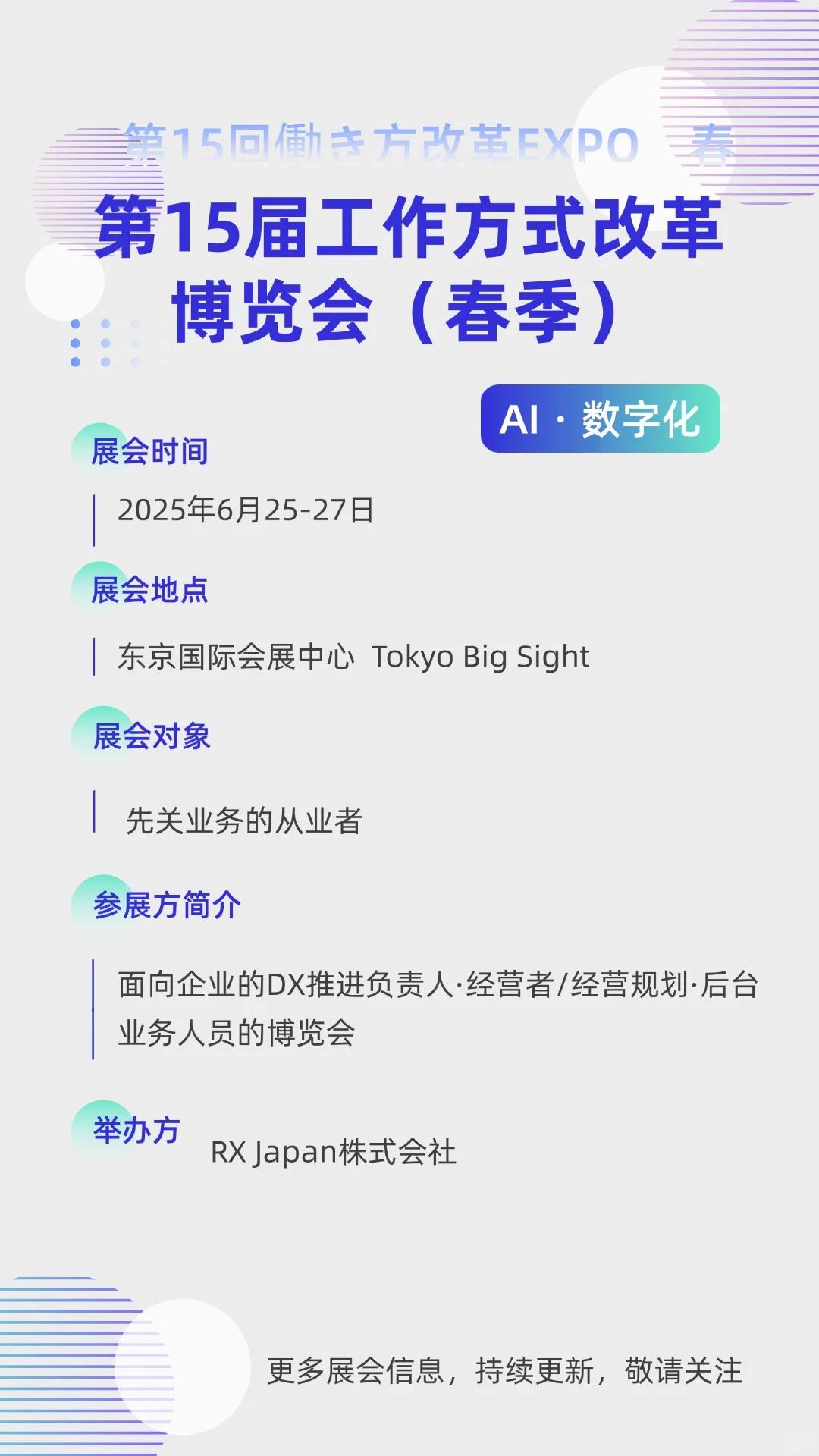 2025下半年日本展会信息预告