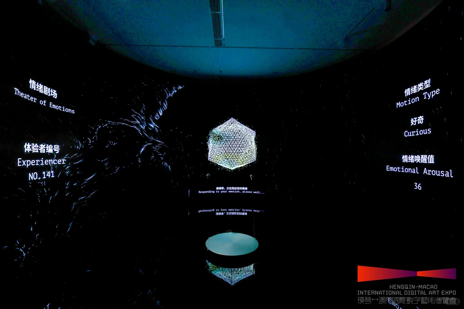 《情绪剧场》在首届横琴-澳门国际博览会