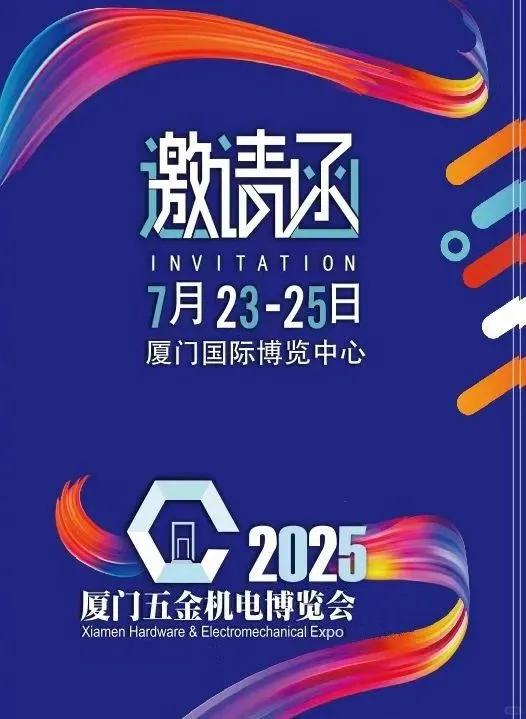 厦门五金机电博览会暨建筑五金及厨房卫浴展