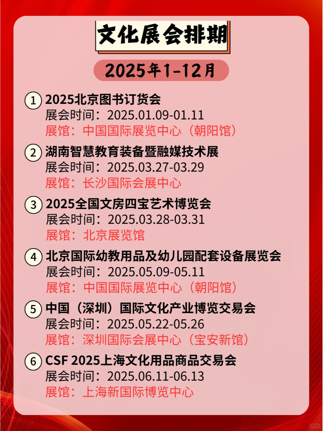 2025全国文化展会排期表，值得一看的展览