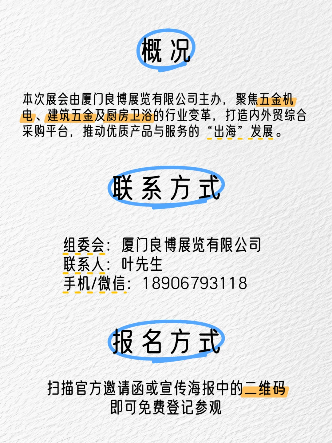 厦门五金机电博览会暨建筑五金及厨房卫浴展