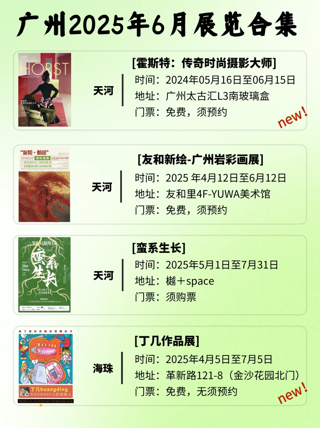 广州6月展览指南?️精选68个收藏好端午必逛